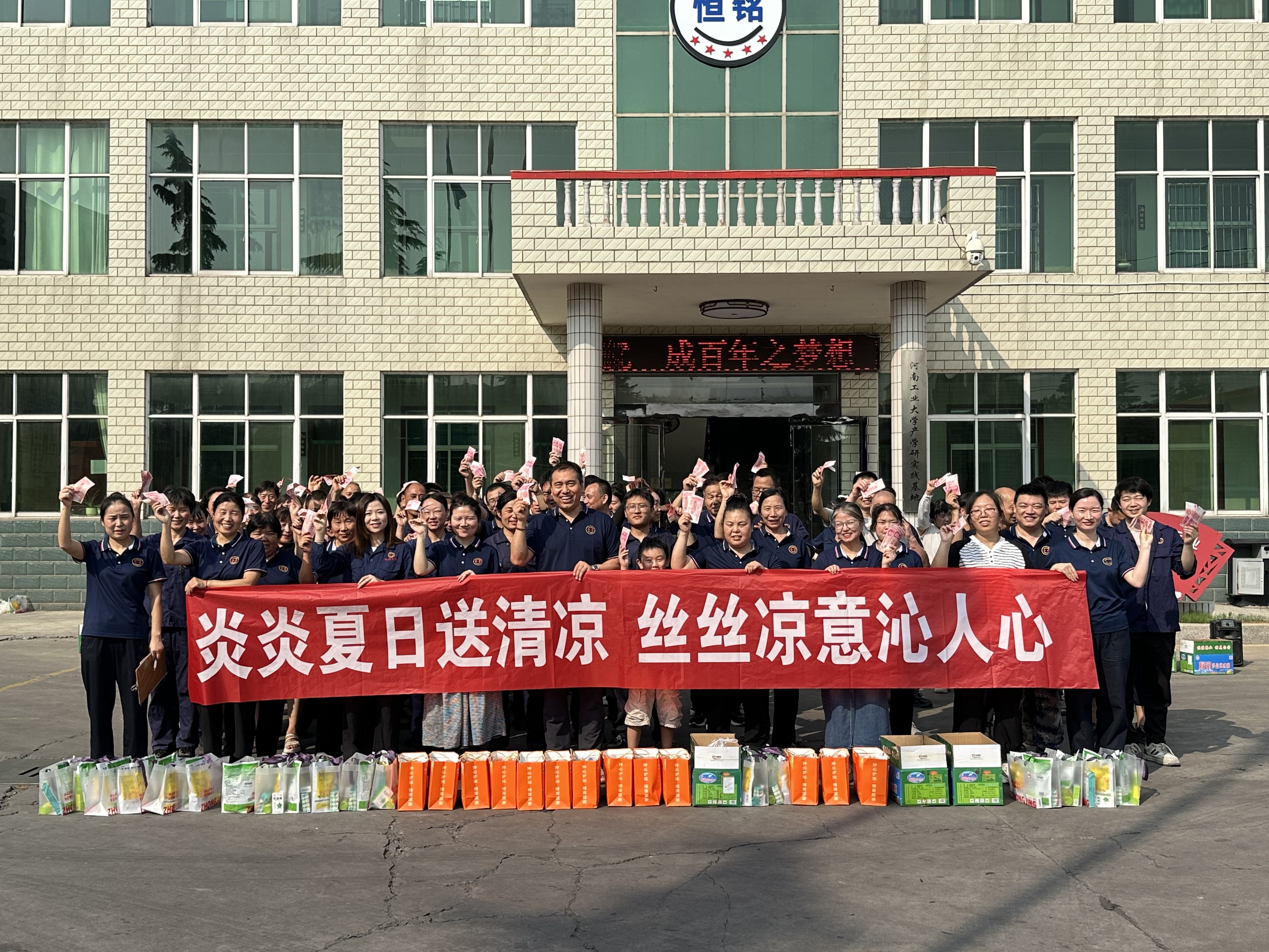 炎炎夏日送清涼 絲絲涼意沁人心             ——公司高溫發放福利