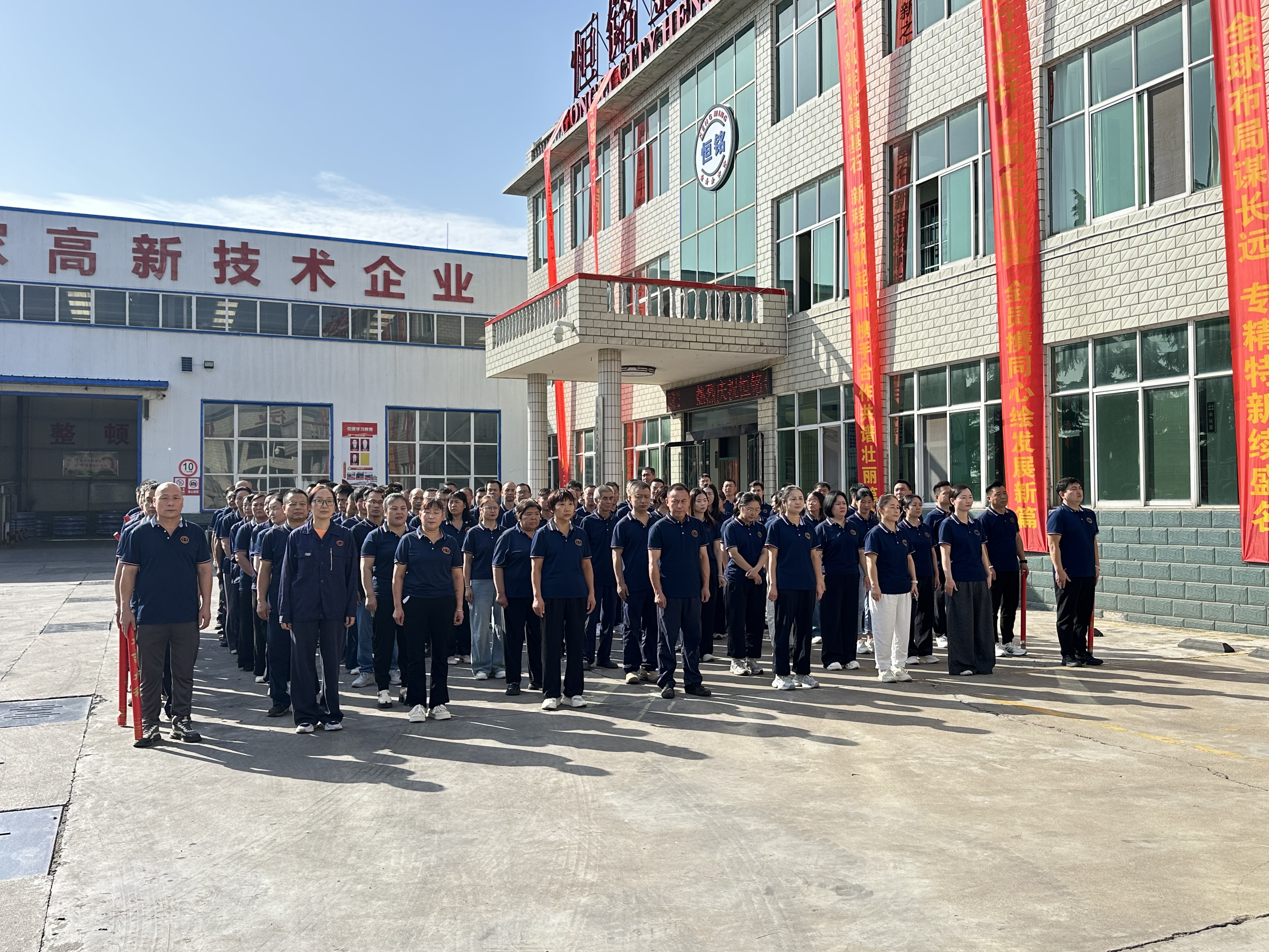 廿秩華章，同心致遠 ——恒銘金屬20周年慶典